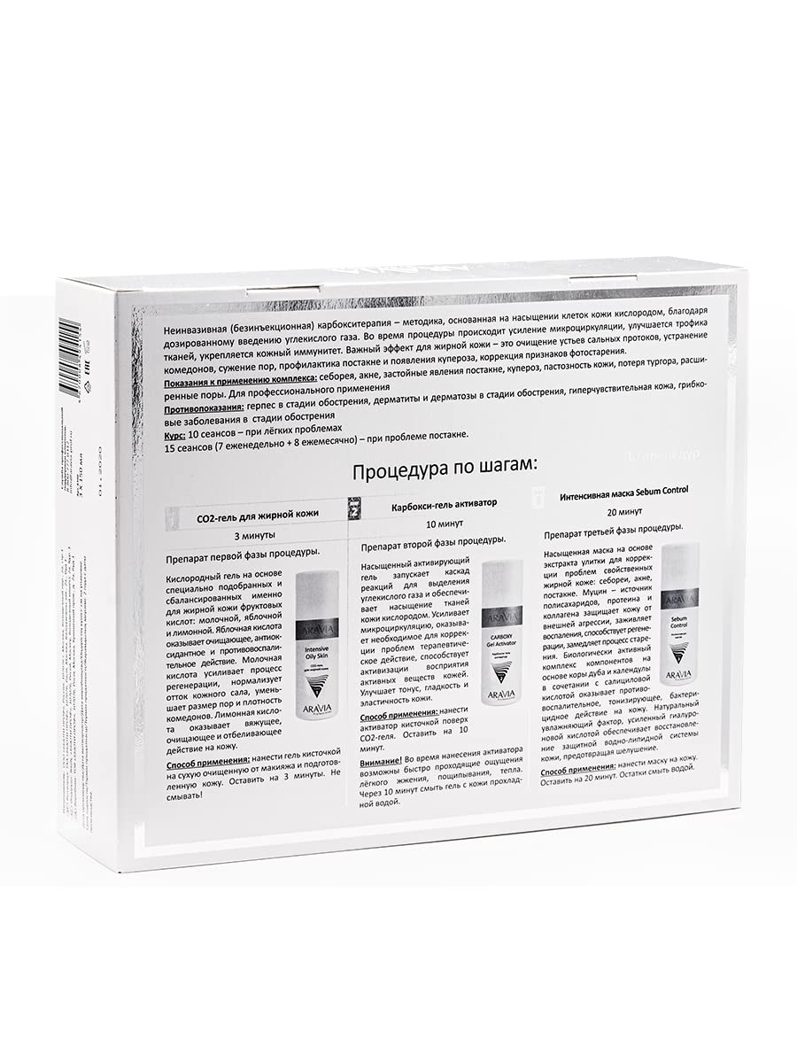 Carboxytherapy CO2 Oily Skin Set, Aravia