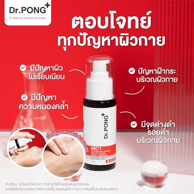 Dr.PONG MC1 DRONE MELAS CLEAR BODY SERUM 60ml