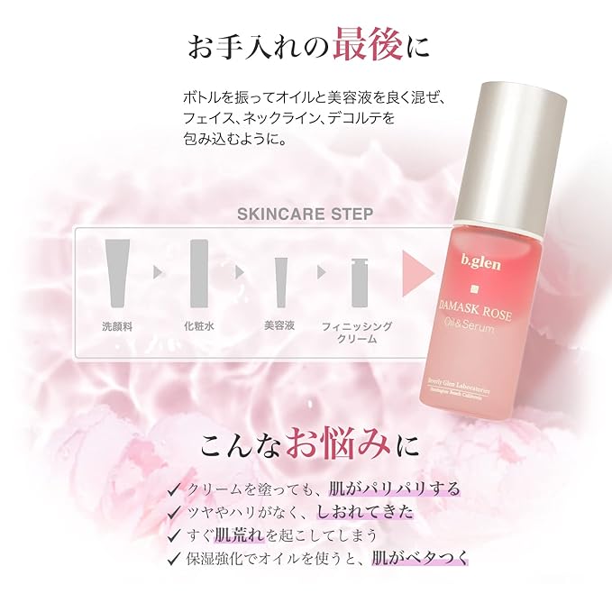 b.glen Damask Rose Oil & Serum (20mL/0.68 fl. oz.) from Japan